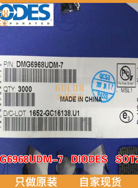 【 全新原装现货 】DMG6968UDM-7 MOSFET N-CH 20V 6.5A Automoti
