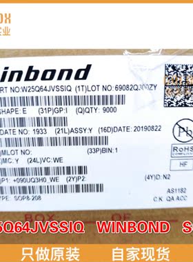 【 全新原装现货 】W25Q64JVSSIQ NOR闪存 spiFlash, 64M-bit, DT