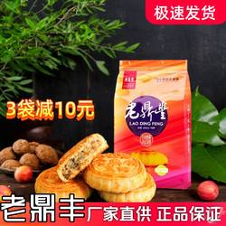 哈尔滨老鼎丰月饼500g正宗老式传统五仁川酥百果枣泥食品月饼特产