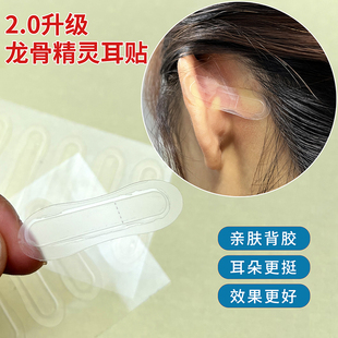 新款 龙骨精灵耳贴超强支撑条固定耳朵神器亲肤硅胶防过敏大脸显小