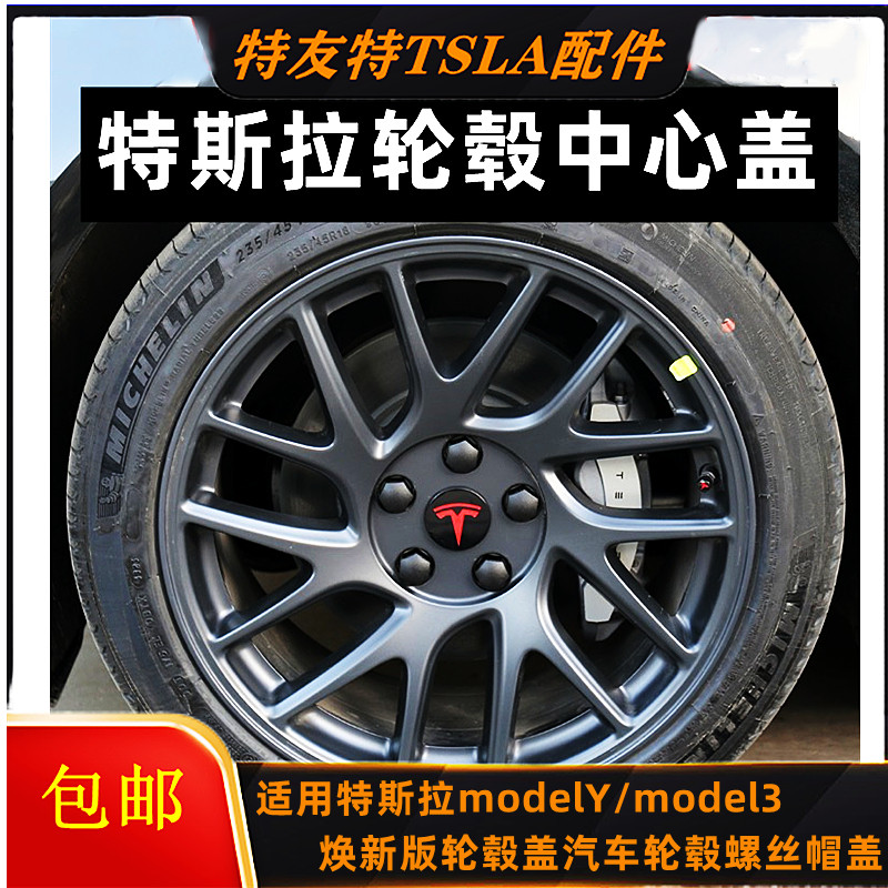 适用焕新版特斯拉model3焕