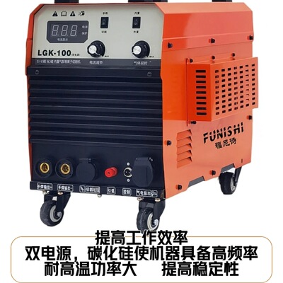 LGK-100双电源碳化硅 切割带电焊两用