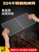304不锈钢烧烤网长方形加粗加密烤肉篦子晾晒网户外烤烤菜网烤箱
