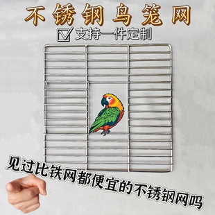diy不锈钢鸟笼配件鹦鹉笼宠物笼配件不锈钢底网铝型材鸟笼网定制