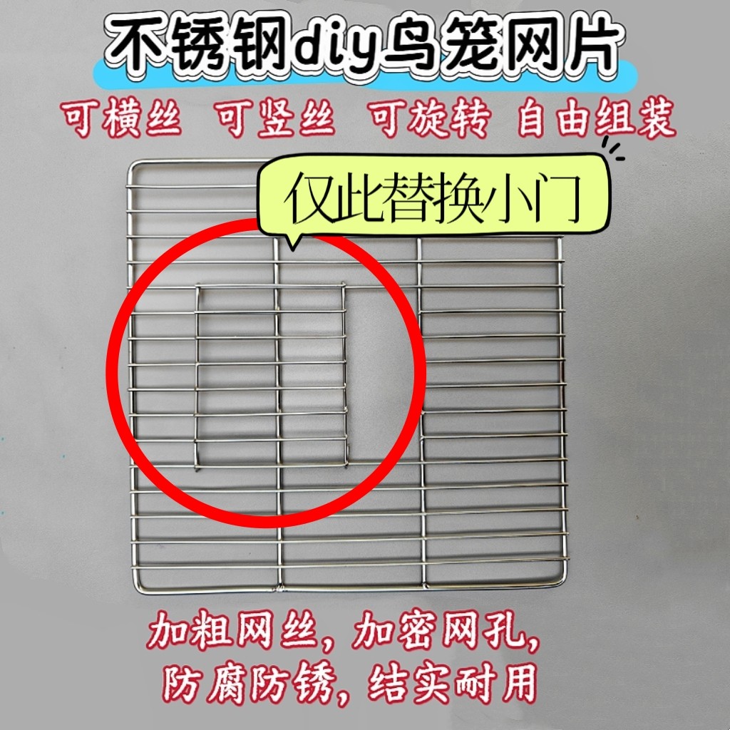diy不锈钢鸟笼配件替换门爬架网鸟笼秋千网鹦鹉笼配件单门替换门