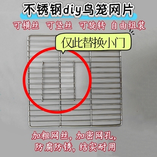 diy不锈钢鸟笼配件替换门爬架网鸟笼秋千网鹦鹉笼配件单门替换门