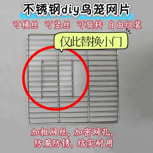 diy不锈钢鸟笼配件替换门爬架网鸟笼秋千网鹦鹉笼配件单门替换门