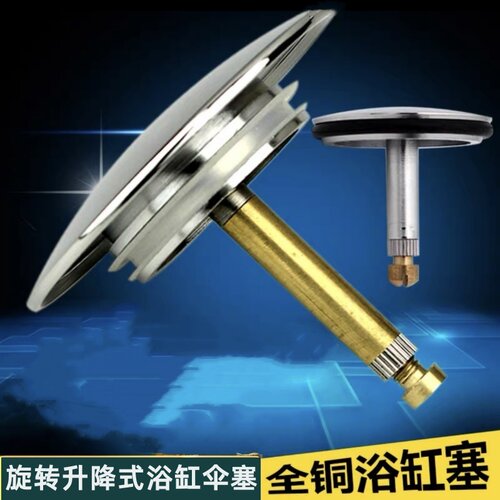 K17295旋控浴缸下水器伞式塞子