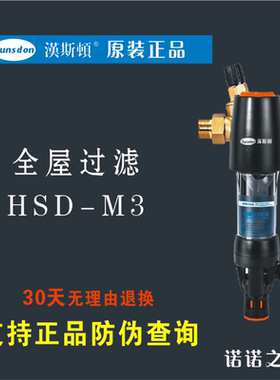 汉斯顿前置延长净水器使用寿命