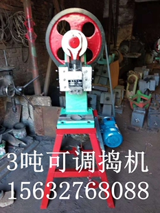 厂销3吨可调电动捣机 4吨5吨可调捣机小冲床冲压捣机冲床可做异型