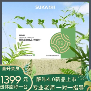 官方正品SUKA酥咔特膳代餐饼干椰香味运动营养饱腹小纤菇微商同款