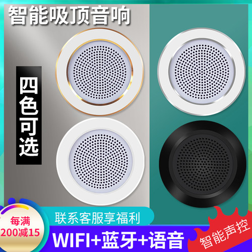 无线蓝牙吸顶喇叭音响家用环绕