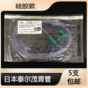 原装正品日本进口泰尔茂胃管 硅胶胃管 经鼻喂养管 鼻饲管5根包邮