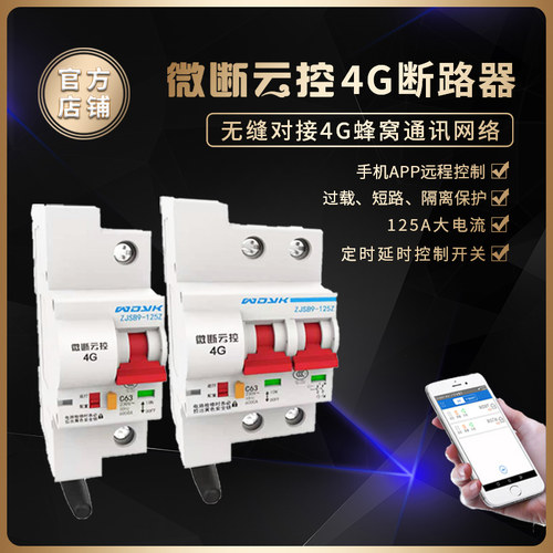 易微联 4G智能空开 微断云控 手机APP远程断路器定时延时控制开关