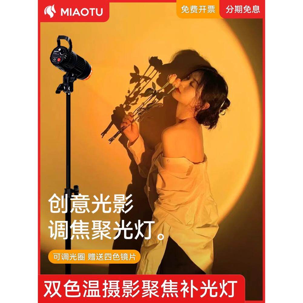 led摄影太阳聚光补光灯射灯拍摄影片拍照主播专用氛围直播轮廓灯
