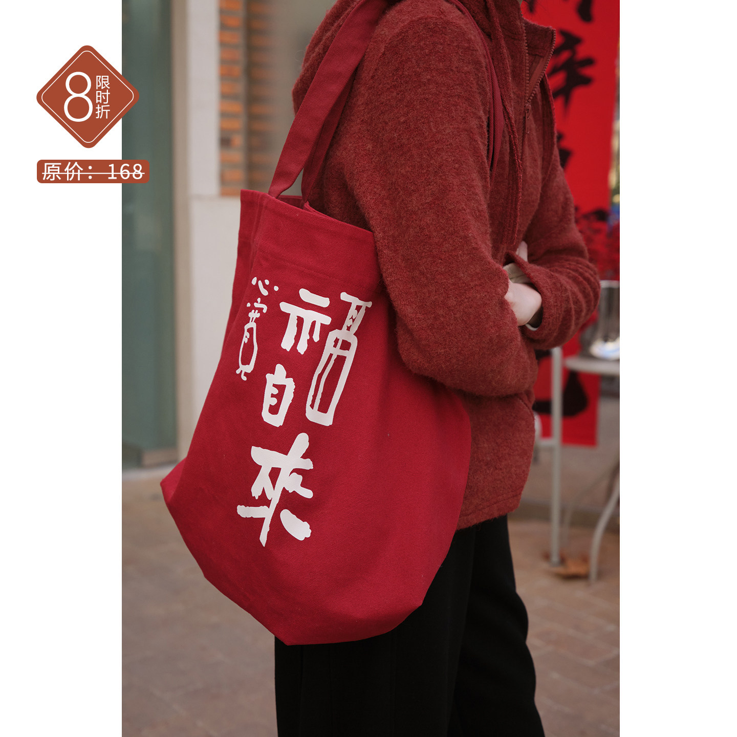 忘城N973座/心宽福自来/冬季重磅纯棉百搭活性染红色印花帆布包,箱包皮具/热销女包/男包,时尚帆布包,淘宝优惠券,粉丝福利购,淘宝优惠卷