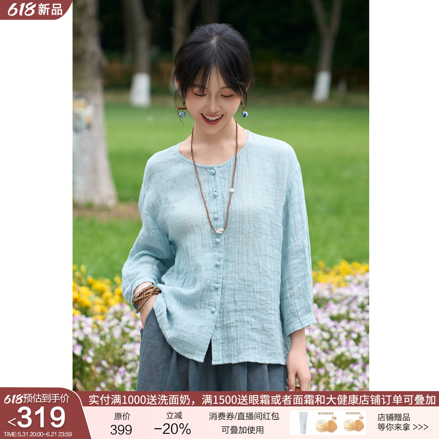 忘城A1340座/夏日蓝/夏款17支洗皱亚麻透气防晒衬衫文艺透气小衫