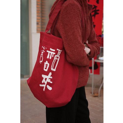 忘城N973座/心宽福自来/冬季重磅纯棉百搭活性染红色印花帆布包