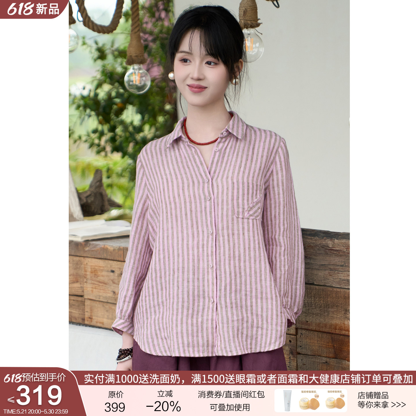 忘城H1595座/微醺梅子酒/夏季17支亚麻文艺条纹衬衫翻领防晒小衫