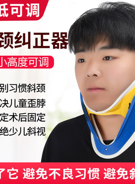 前倾偏头斜颈纠正器小孩歪脖子