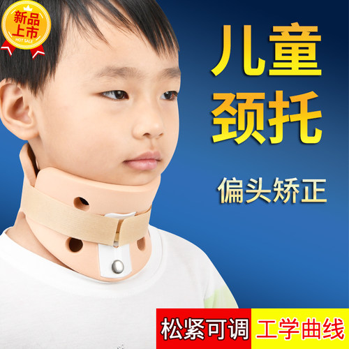 【医院同款】歪脖子前倾小孩颈托