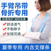 骨折护具固定带挂脖子肩肘关节受伤透气胳膊手臂前臂骨折吊带