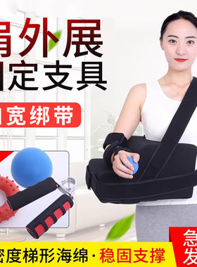 【热卖推荐】可调肩外展固定支具