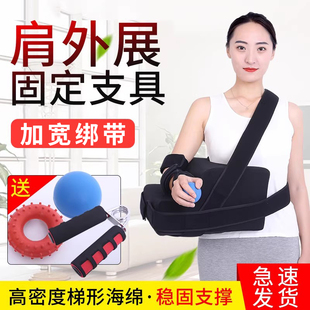 肩外展枕可调肩关节术后支架肱骨折手臂外展包脱臼肩外展固定支具