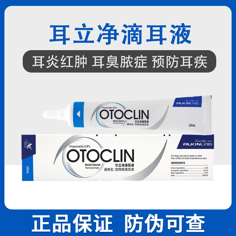 埃尔金耳螨净耳立净滴耳液除耳螨