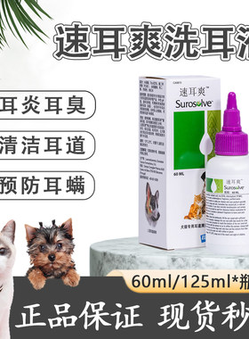 【新日期】速耳爽洗耳液清洁耳朵