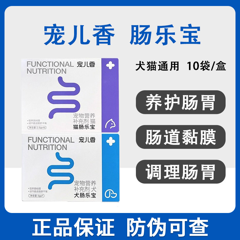 宠儿香犬肠乐宝泰迪软便宠物调理肠胃宝补充肠粘膜猫狗益生菌