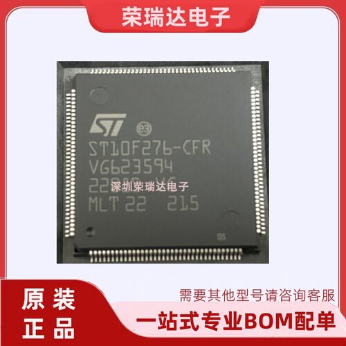 原装全新ST10F276-CFR