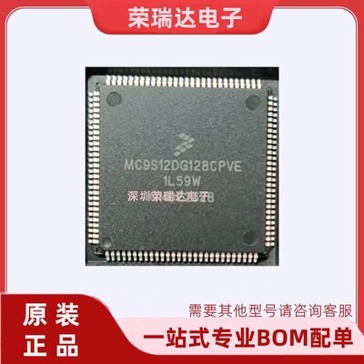 MC9S12DG128CPVE全新原装