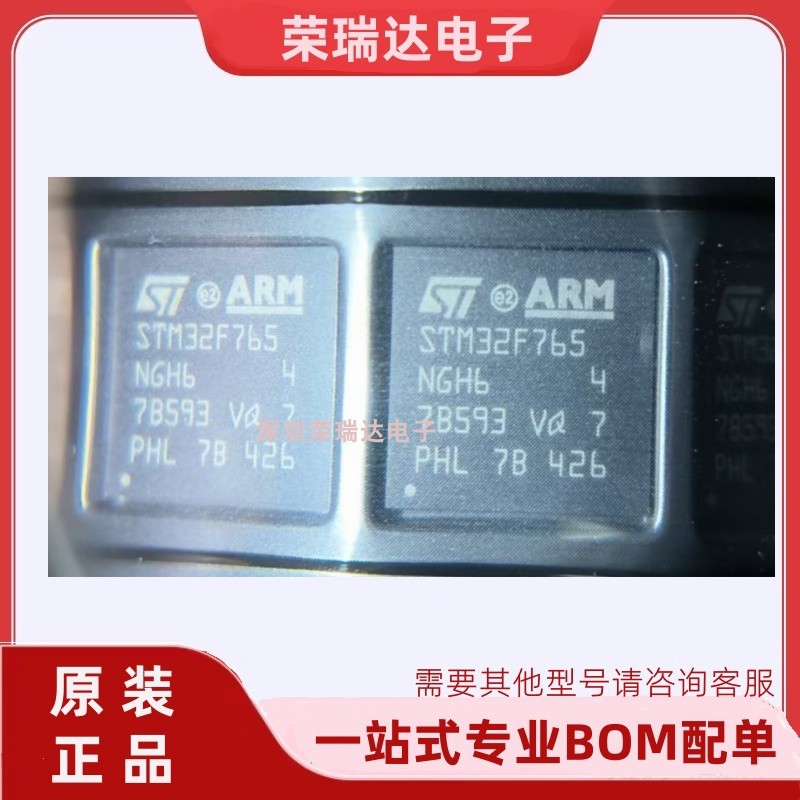 全新原装正品 STM32F765NGH6 TFBGA-216 ST 单片机 现货