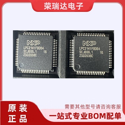 原装全新LPC2141FBD64芯片