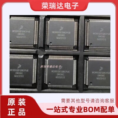 MC9S12E128CFUE原装全新芯片