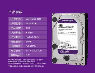 WD/西部数据 WD40EJRX 监控4TB紫盘台式机机械硬盘 SATA存储