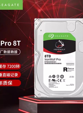 Seagate/希捷 ST8000NT001/NE001酷狼pro 8TNAS网络硬盘 数据恢复