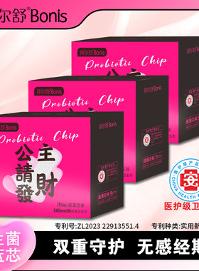 邦尔舒益生菌卫生巾公主请发财