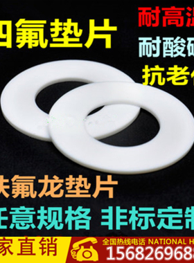 四氟垫片 法兰垫片聚四氟乙烯垫片DN15/20/25/32/40/50/65/80/100