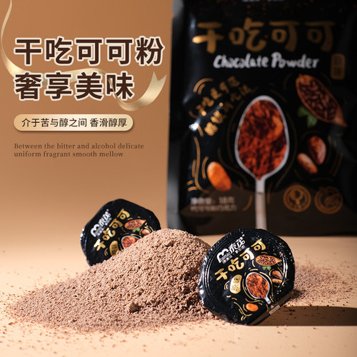 可以直接吃的可可粉巧克力杯