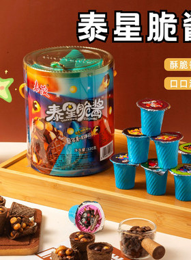 泰茂泰星脆酱可可脂网红脆脆杯巧克力杯夹心脆筒奶香饼干桶装零食