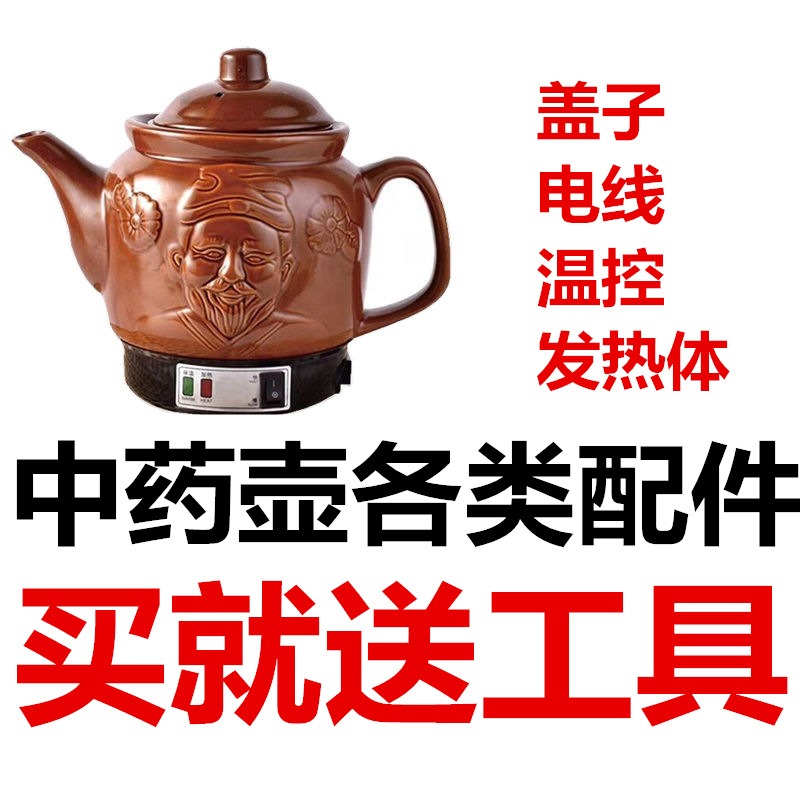 中药壶盖子养生壶盖煎药壶盖李时珍老人头药罐盖各类配件