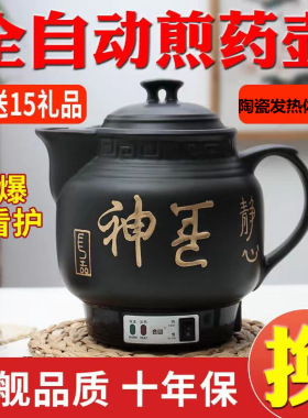 全自动防爆电煎药壶药罐煎中药锅熬药砂锅中药煲煮中药壶炖熬药壶