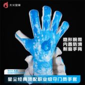 大火足球火套蓝色星尘顶配职业比赛门将守门员手套无护指隐形腕带