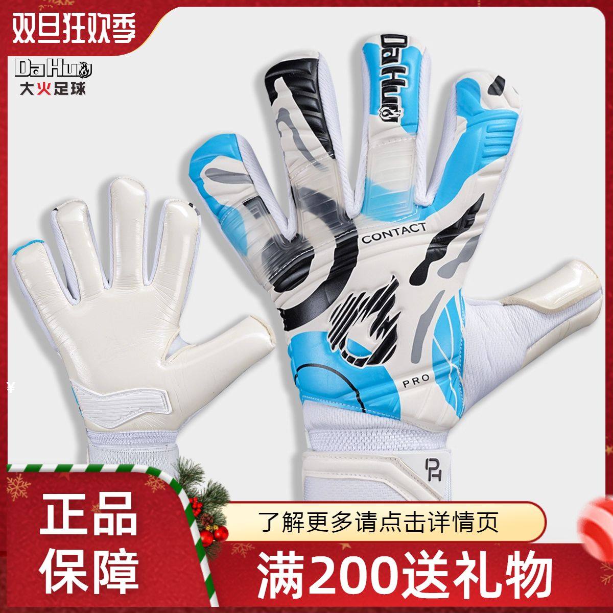 大火足球糖果系列手刹守门员手套