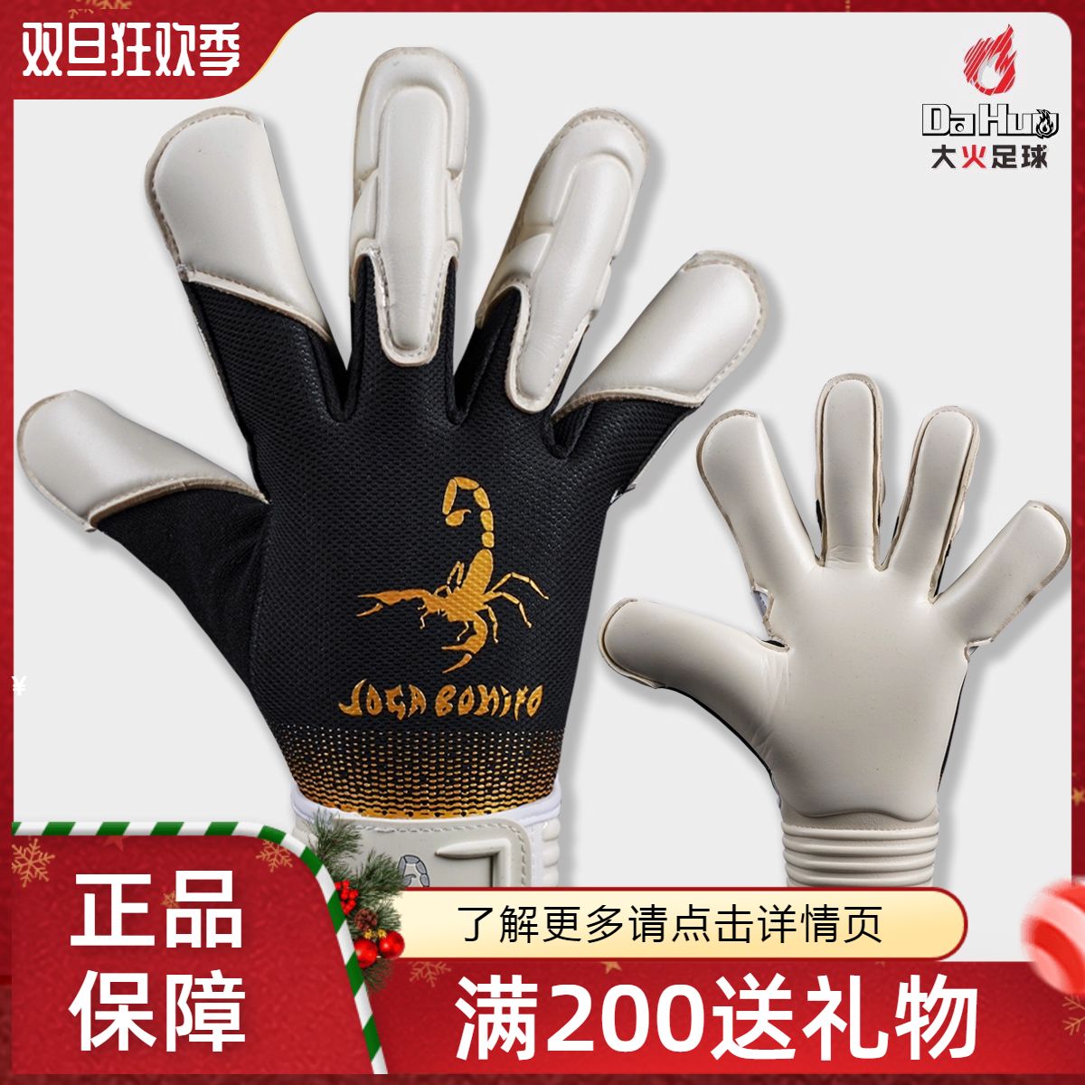 大火蝎斗MV3守门员VG3门将手套