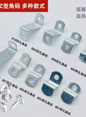 z型角码背板固定相框背板内外框连接片角码 铁质角码梯形型角码
