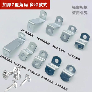 z型角码背板固定相框背板内外框连接片角码 铁质角码梯形型角码