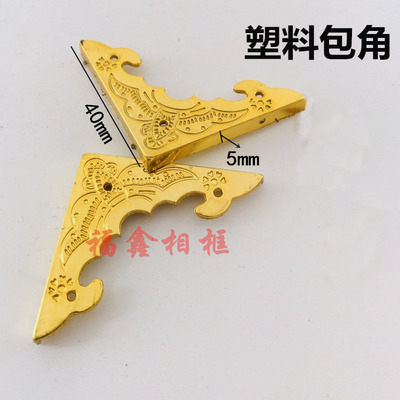 相框包角画框相册包角广告册菜单箱包护角礼品盒塑料包角500个